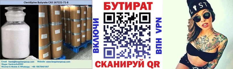 где продают наркотики  Шелехов  Бутират Butirat 